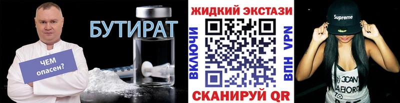 БУТИРАТ вода Балашов