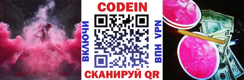 Кодеиновый сироп Lean напиток Lean (лин)  Балашов 